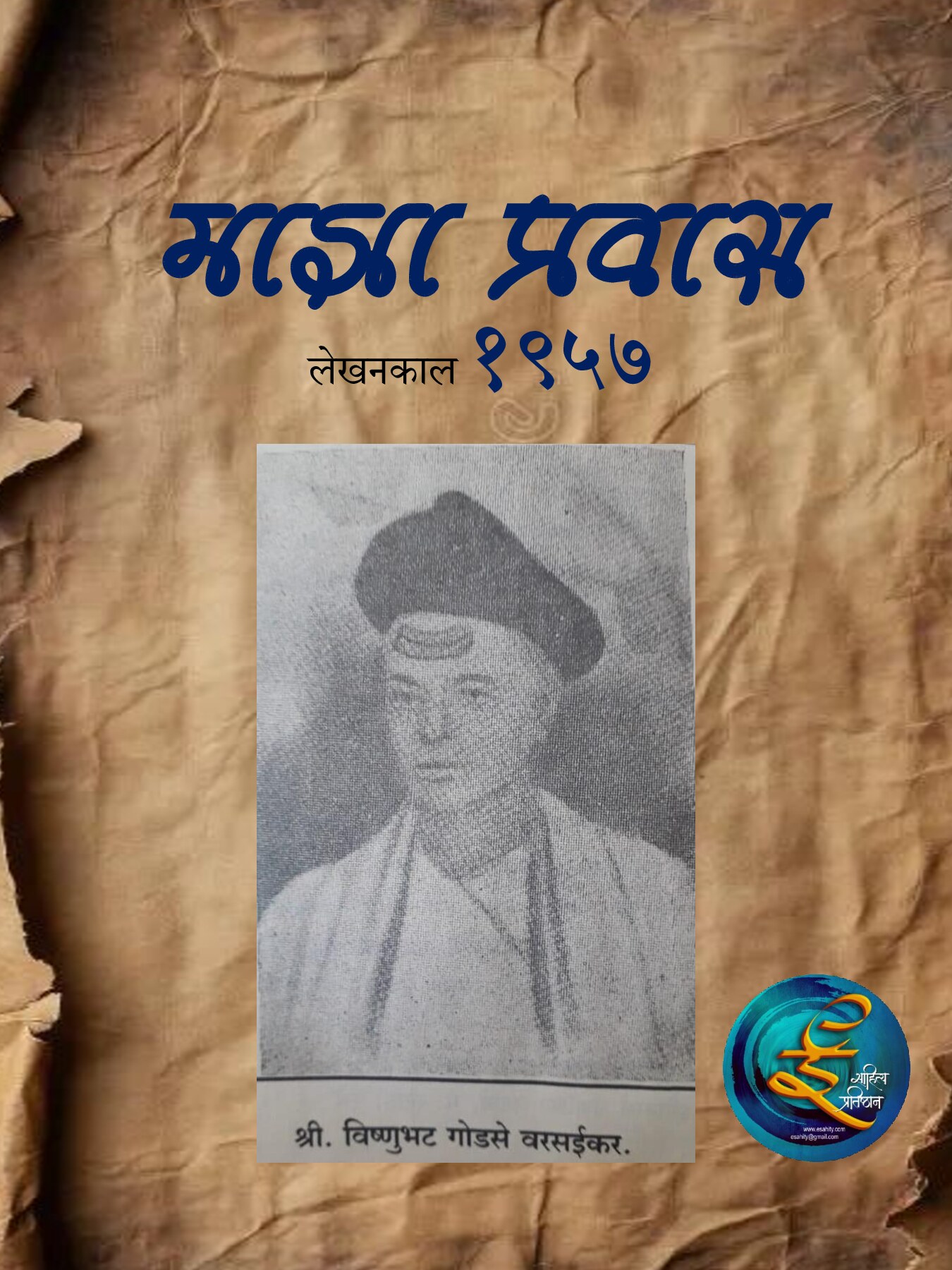 maza-pravas_vishnupant_godase_varasaikar_1857