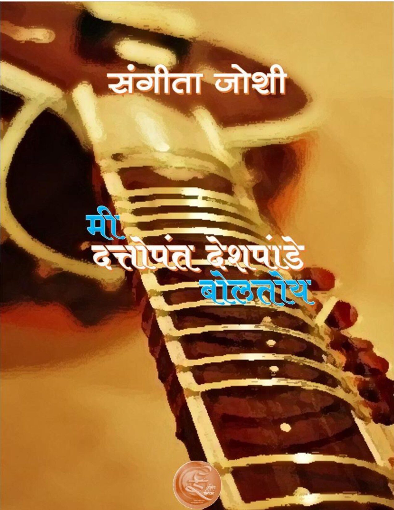 mddb_dattopant_deshpande