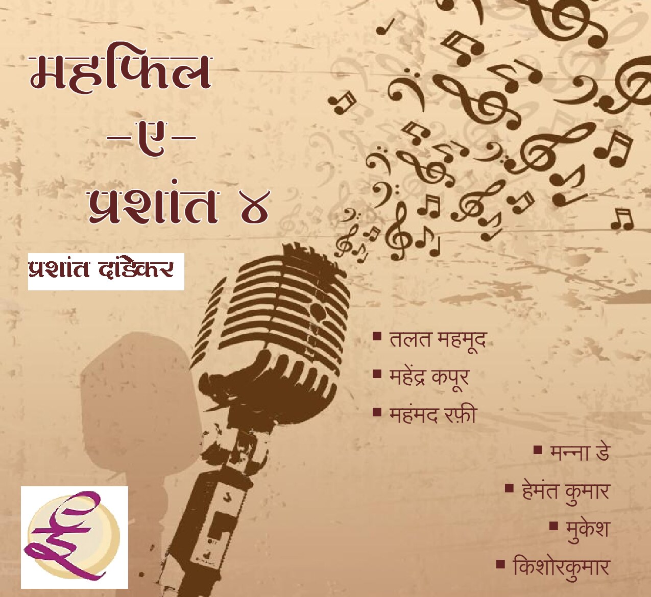 mehfil-e-prahsnt-4