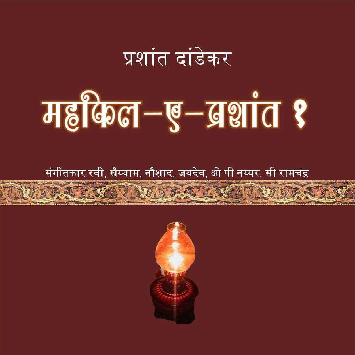 mehfil_e_prashant