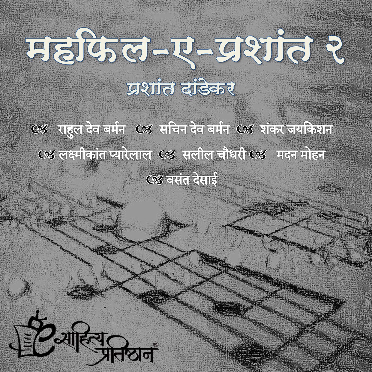 mehfil_e_prashant_2