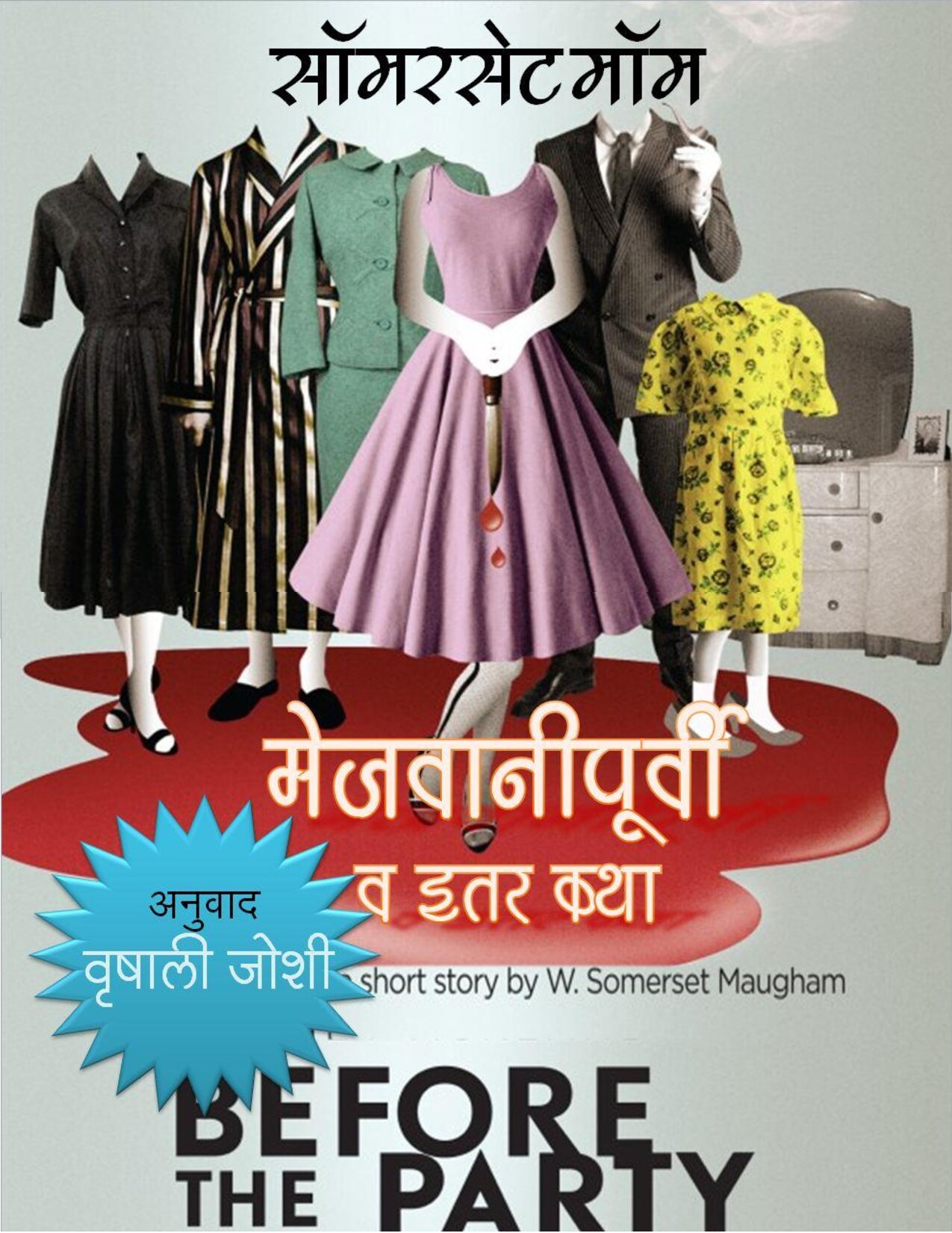 mejavaanipurvi_and_other_stories_somerset_maughm_vrishali_joshi 1del
