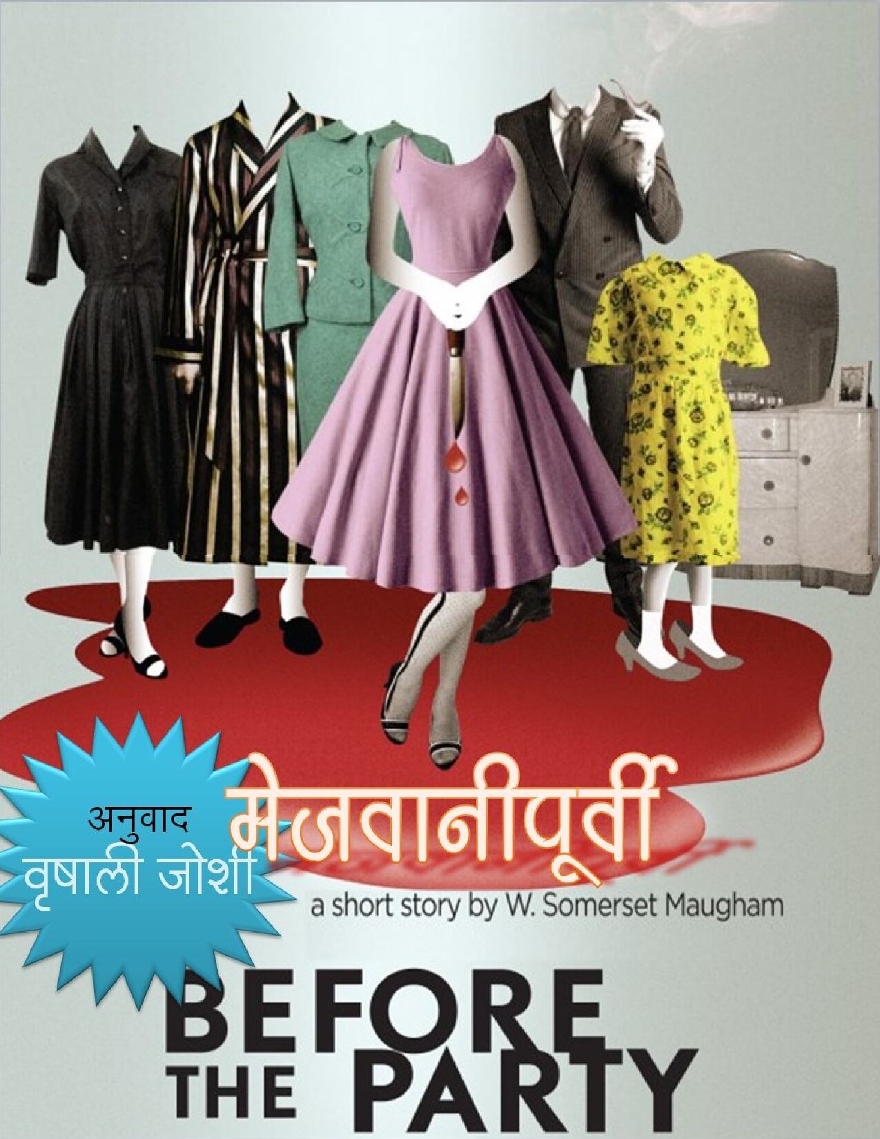 mejavaanipurvi_somerset_maughm_vrishali_joshi