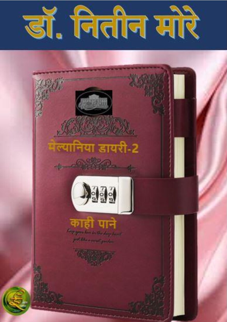 melania_diary_2_nitin_more