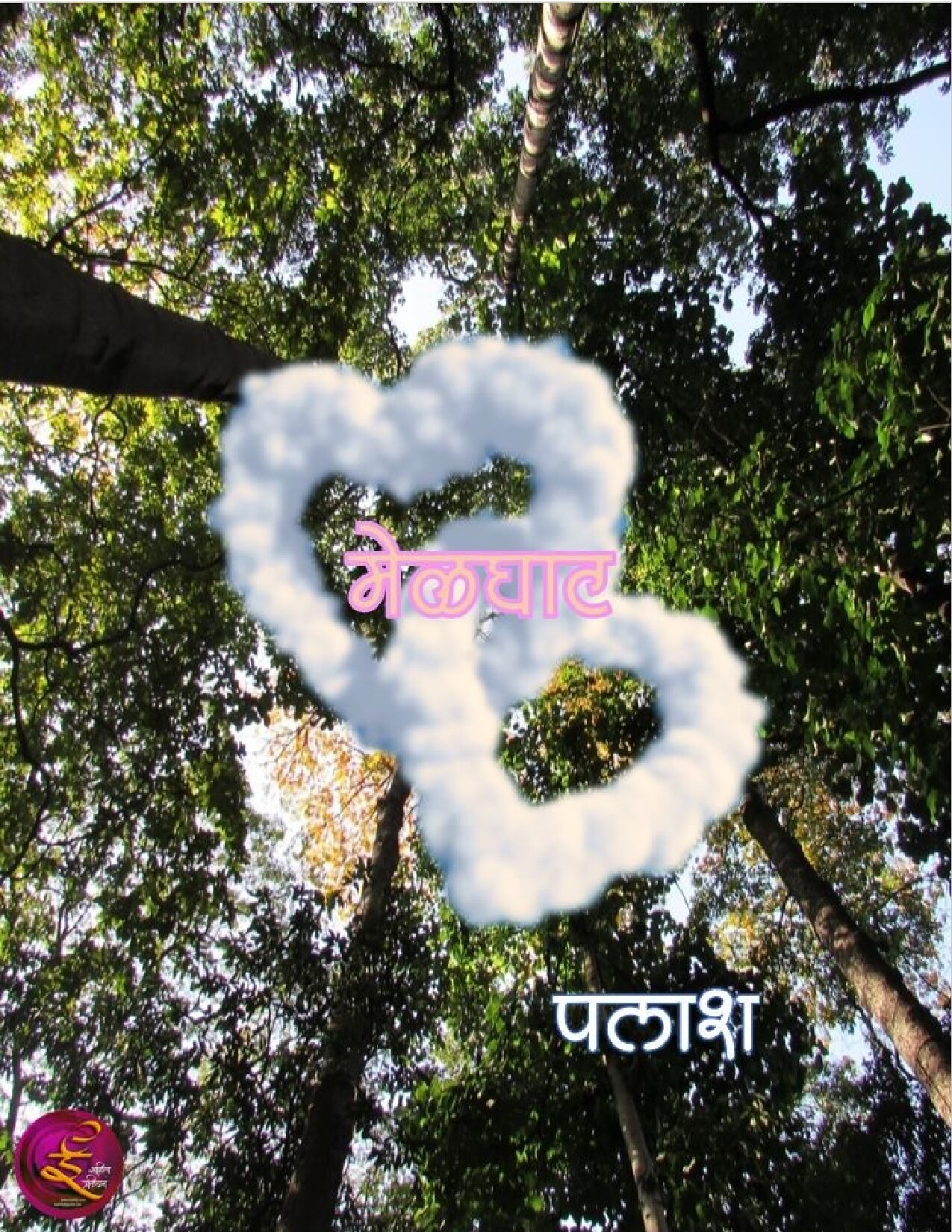melghat_shantanu_kulkarni