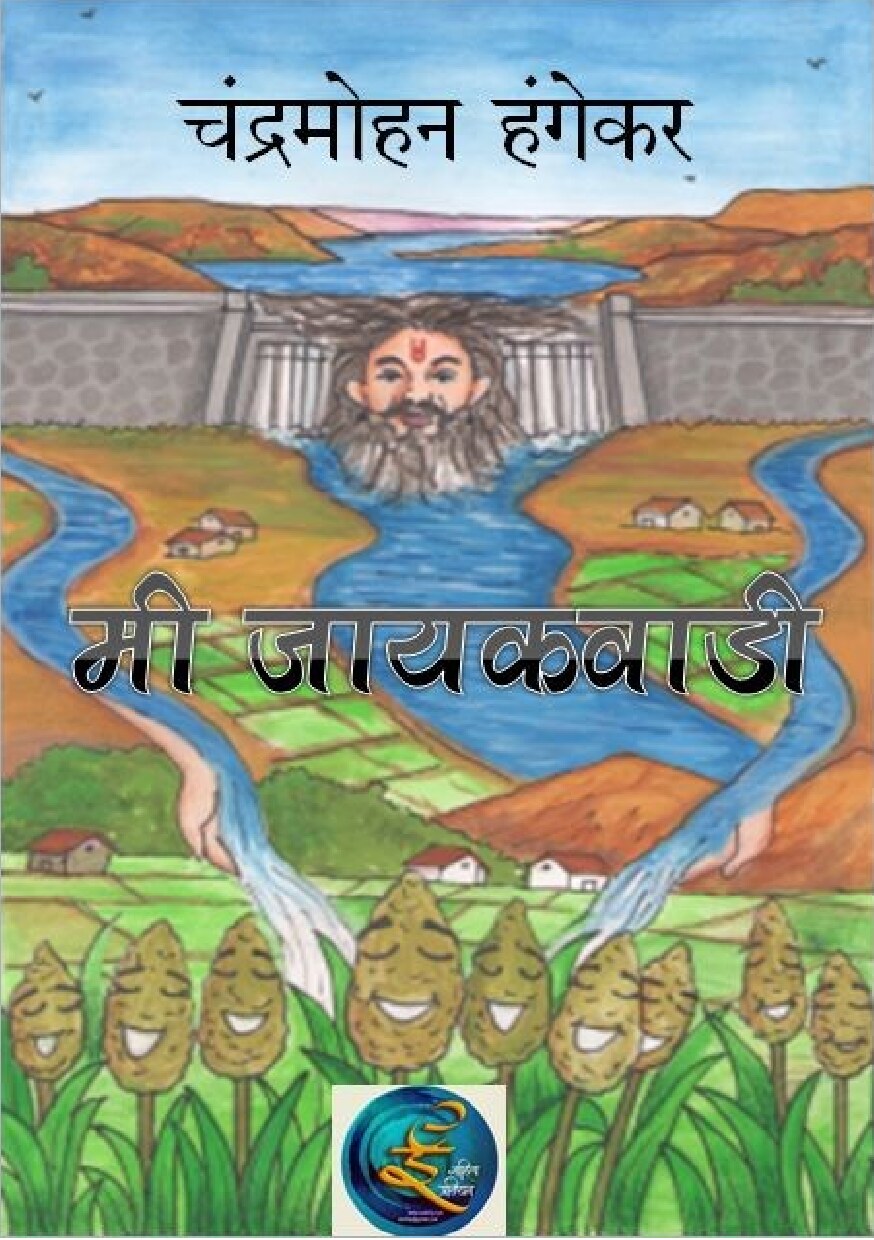 Mi Jayakwadi