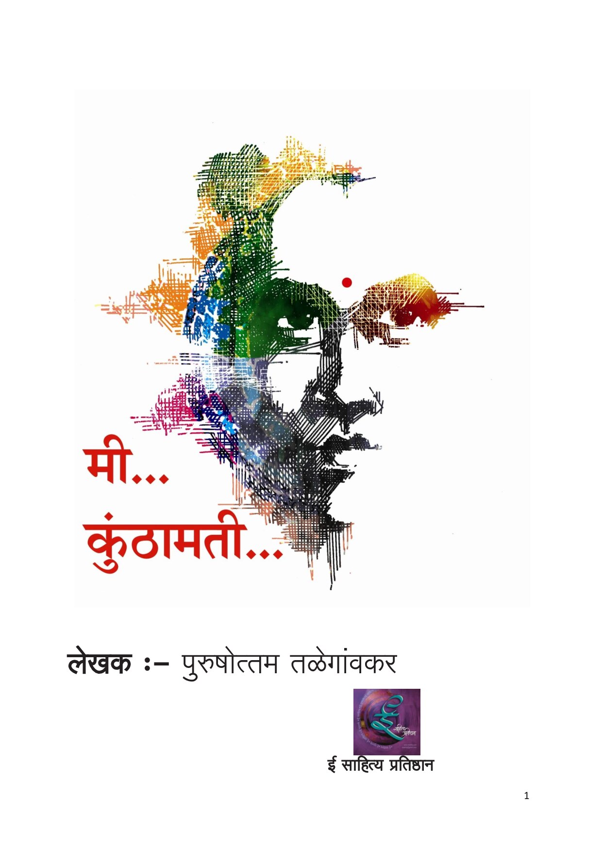 mi_kunthamati_p_talegaonkar