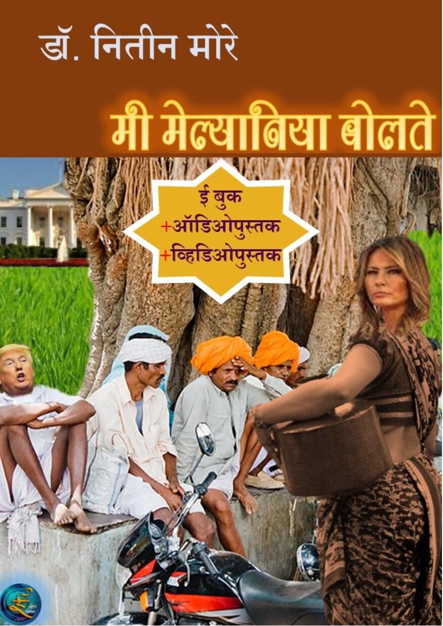 mi_melania_nitin_more