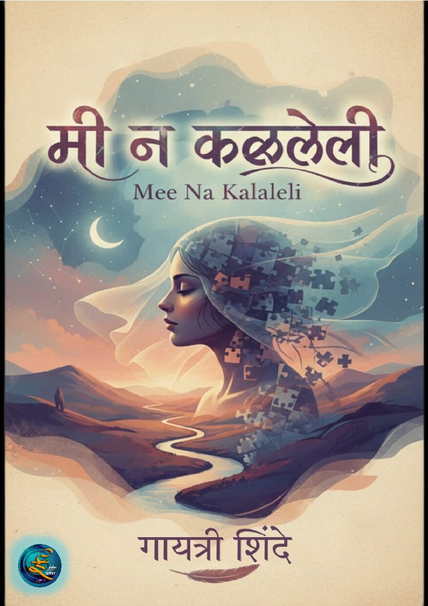 mi_na_kalaleli_gayatri_shinde
