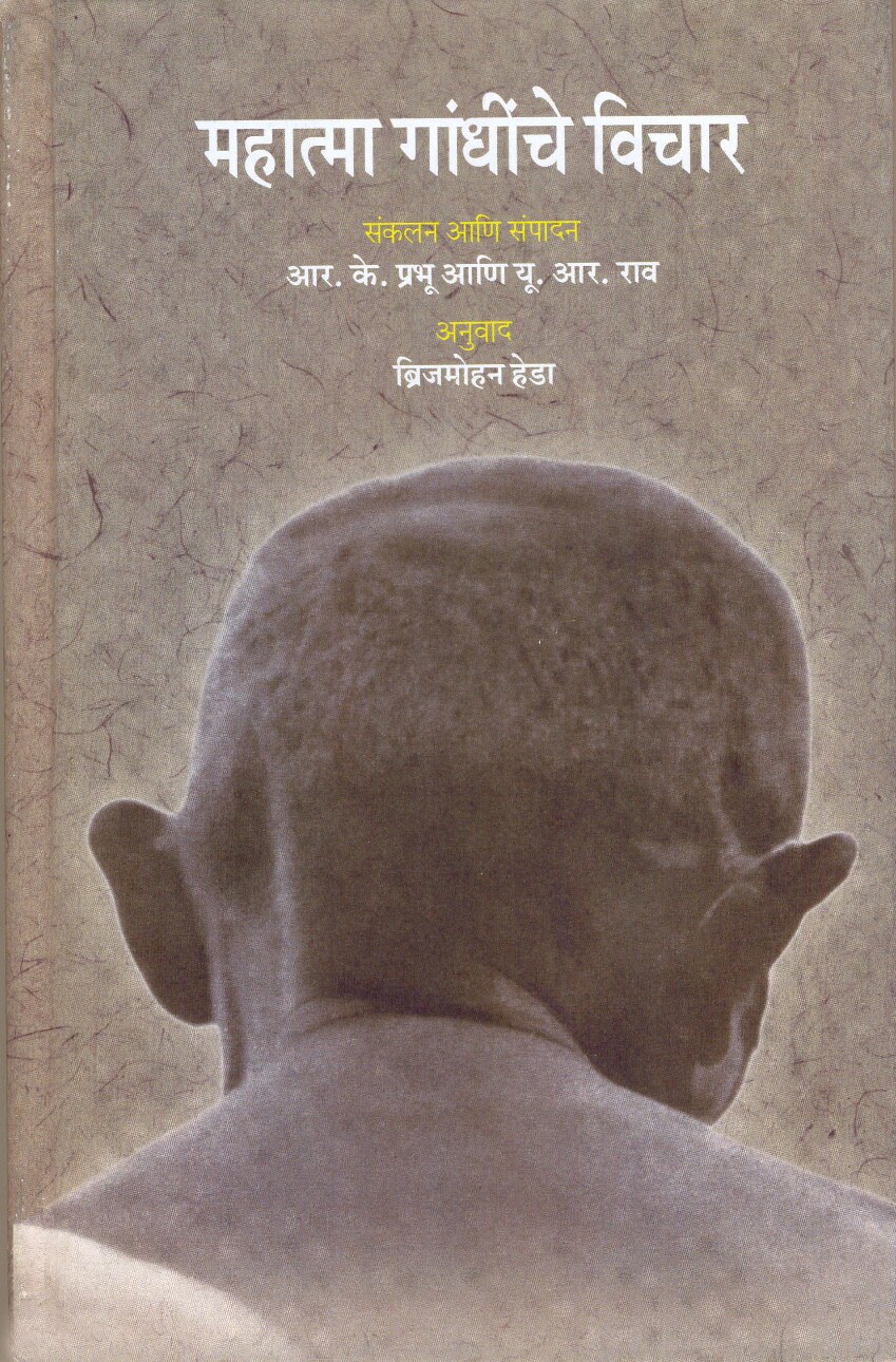 mind_of_mahatma_gandhi