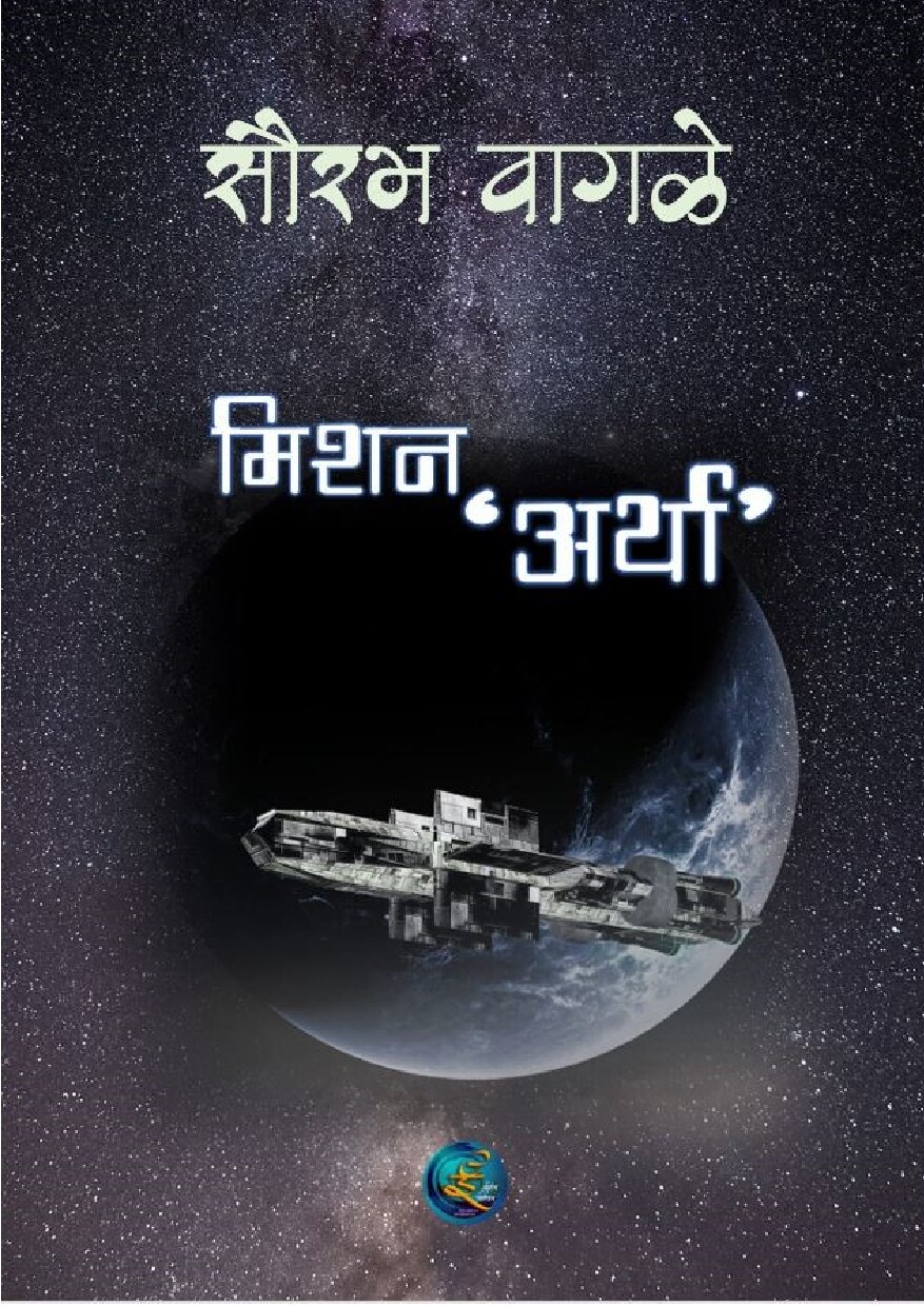 mission_eartha_saurabh_wagle