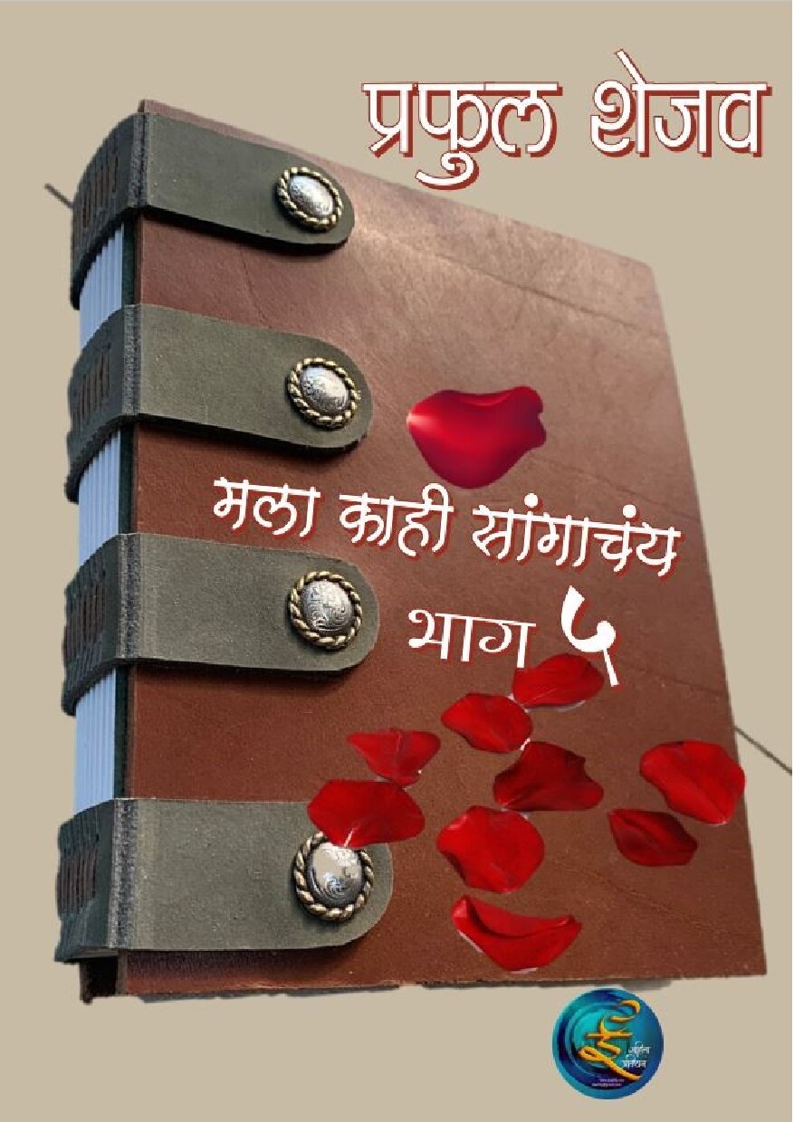 mks5_praful_shejao