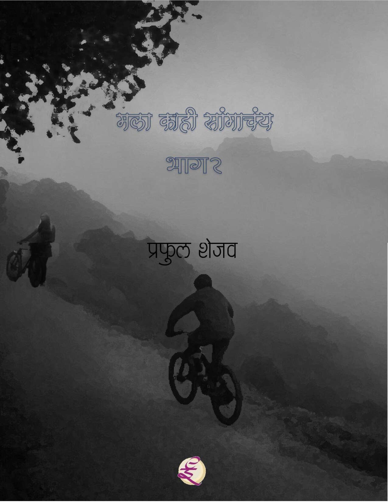 mks_2_praful_shejav