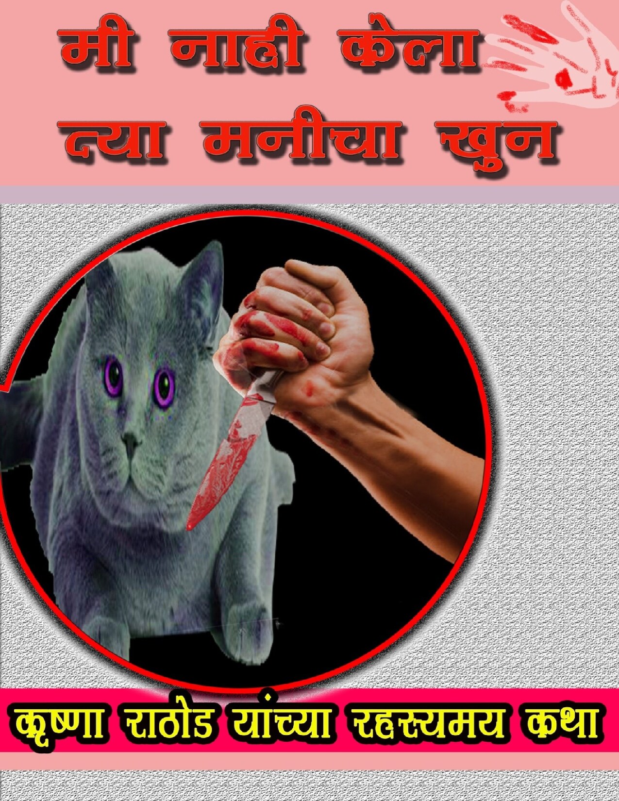 mnktmk_krishna_rathod