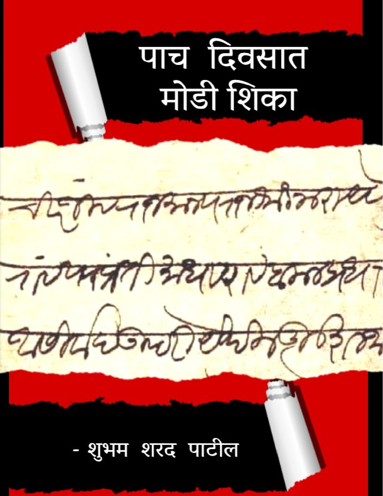 modi_shubham_patil