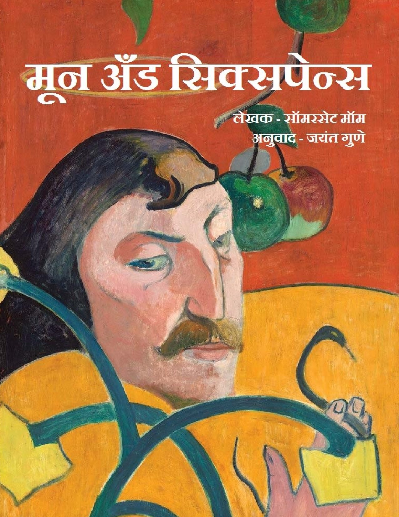 moon_and_sixpense_moghum_jayant_gune