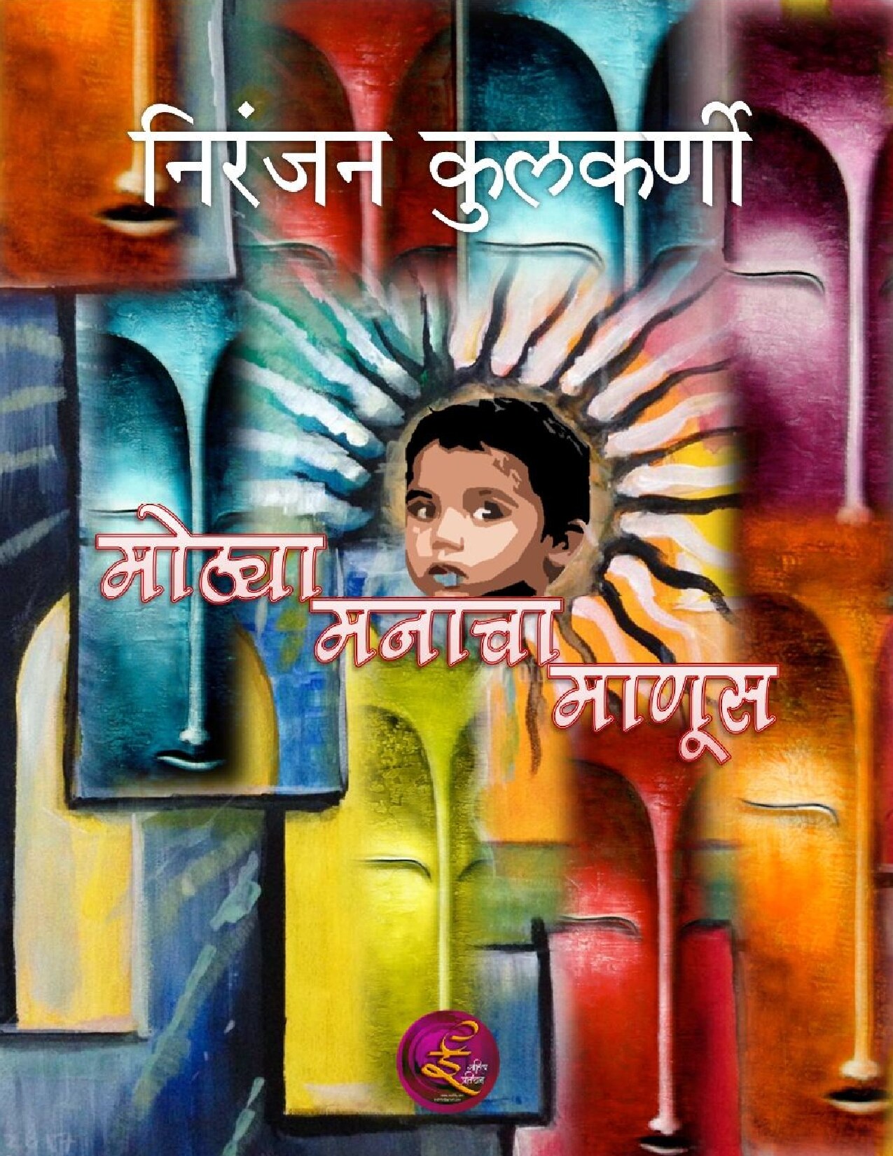 mothya_manacha_manus_niranjan_kulkarni