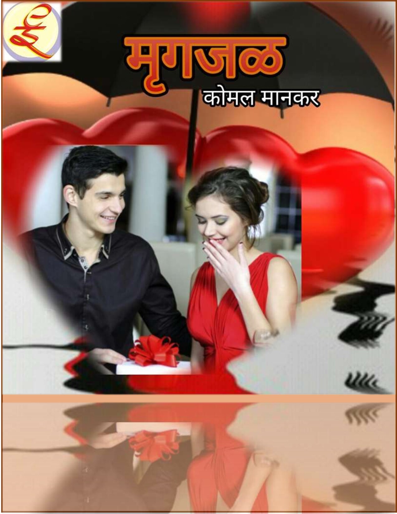 mrugjal_komal_mankar