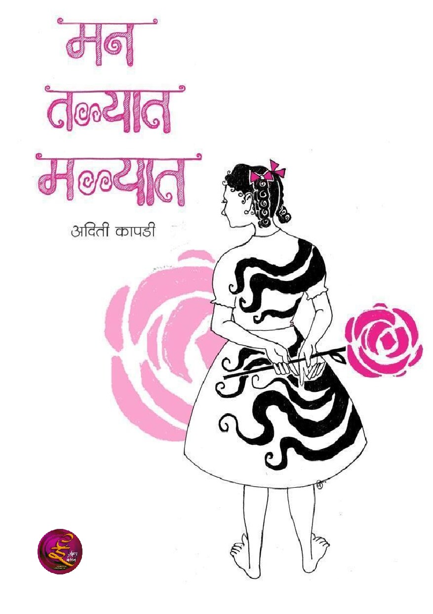 mtm_2025_aditi_kapadi