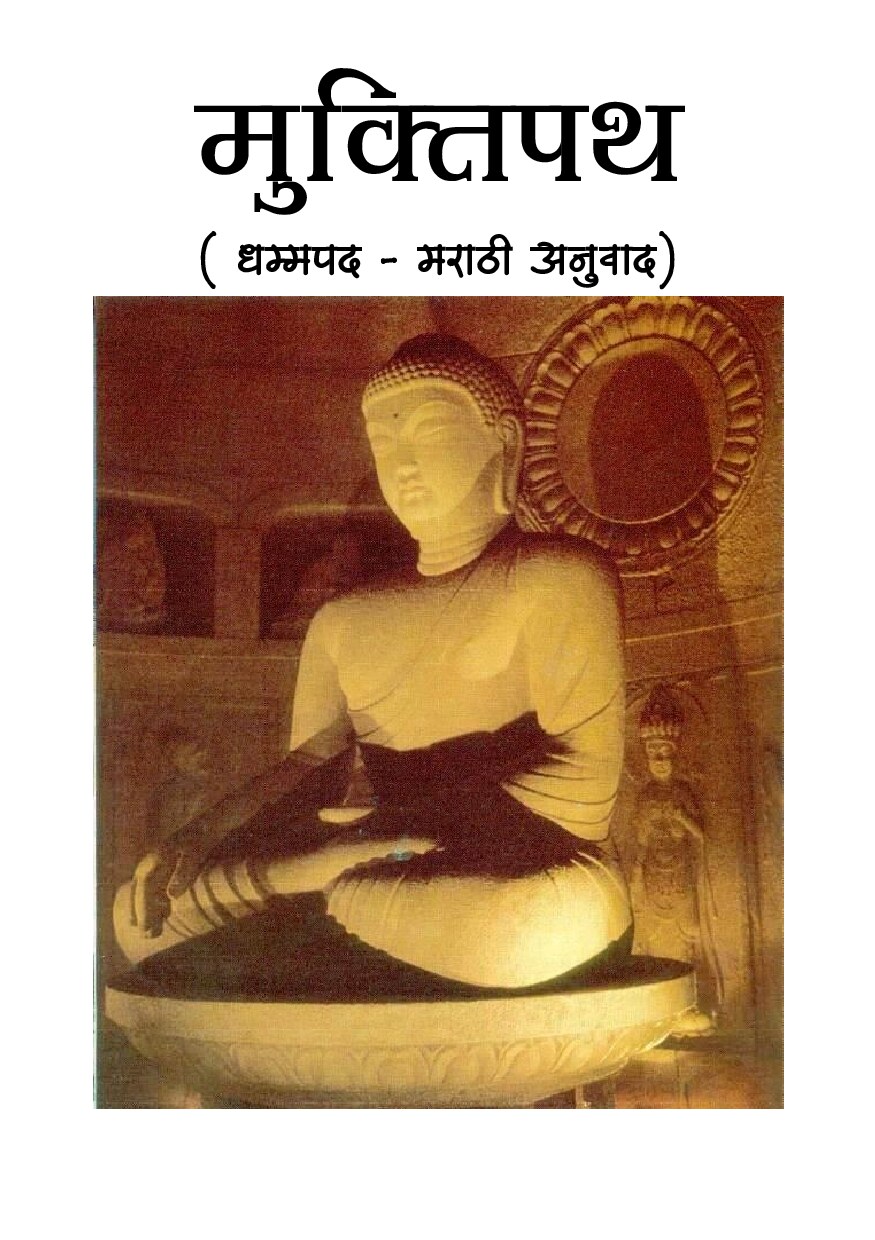 Muktipatha