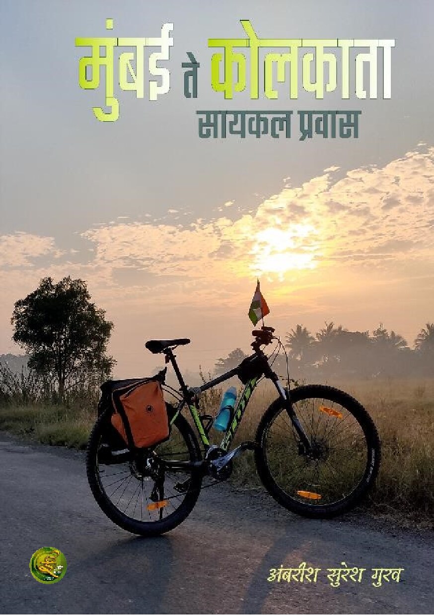 mumbaikolkatacycleride_ambarishgurav