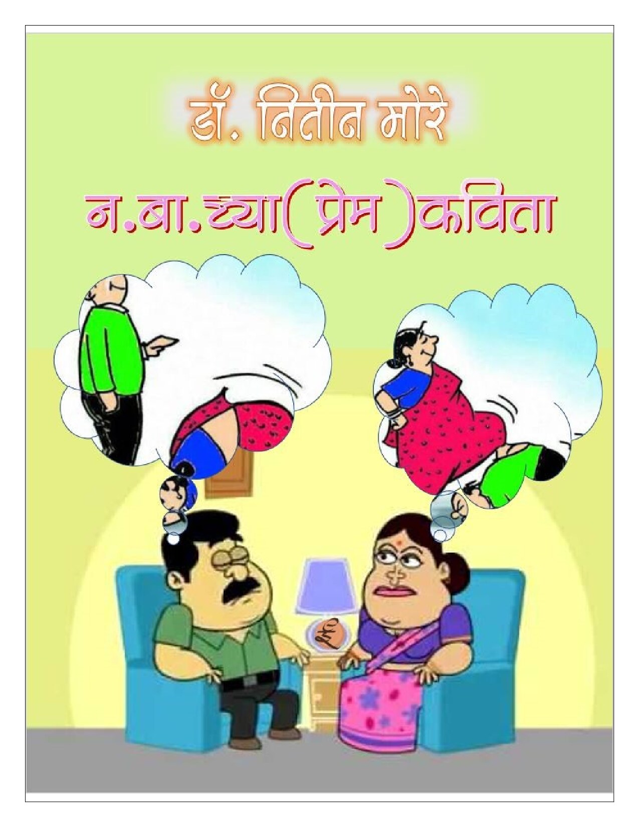 na_ba_kavita_nitin_more