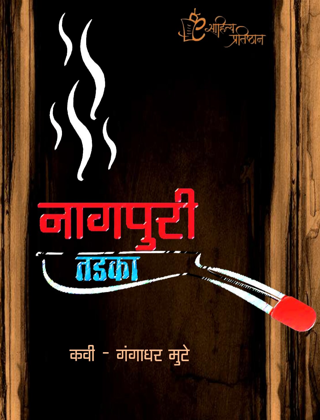 nagpuri_tadakaa