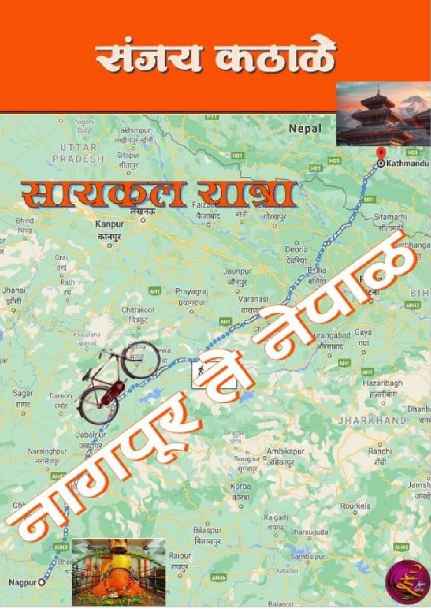 nagpur__nepal__cycle_sanjay_kathale