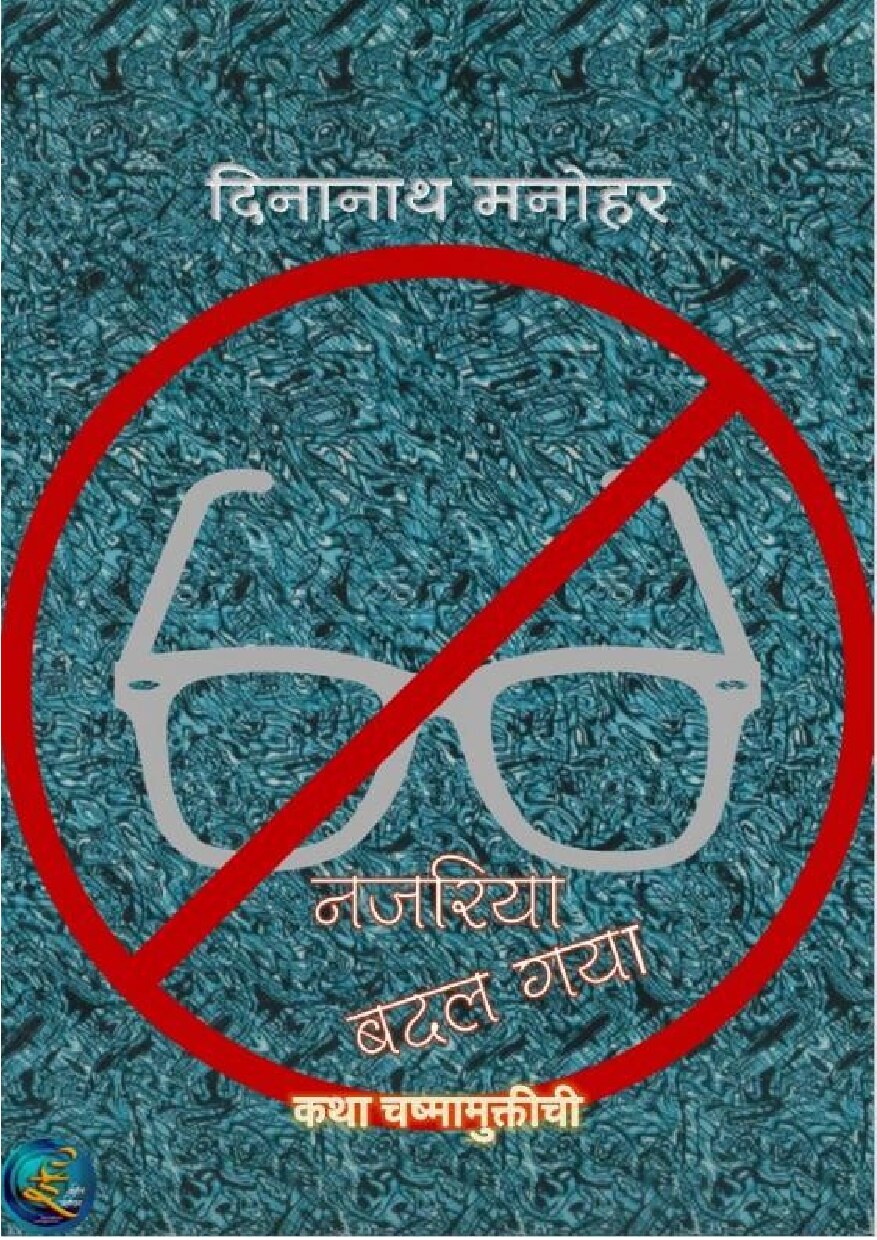 najariya_dinanat_manohar
