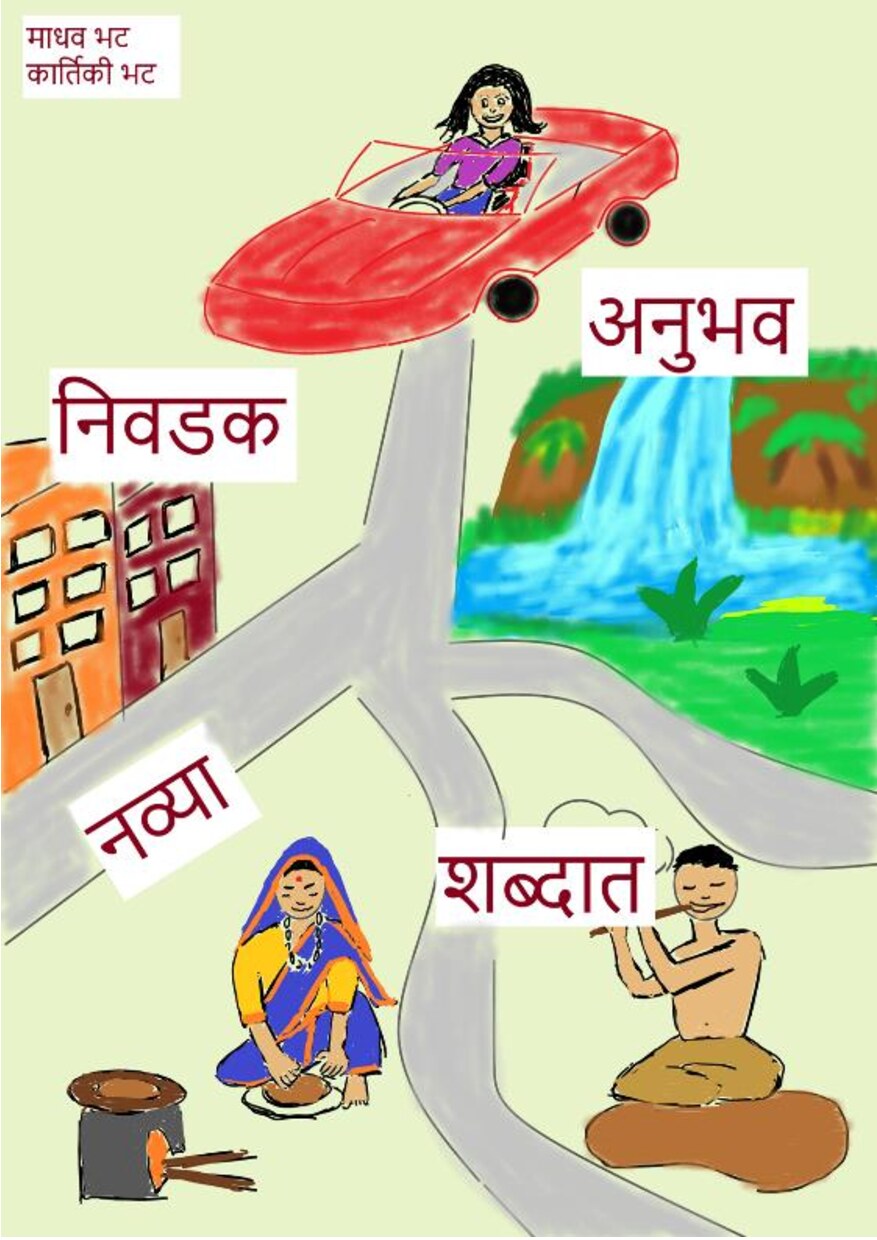 nans_kartiki_madhav_bhat