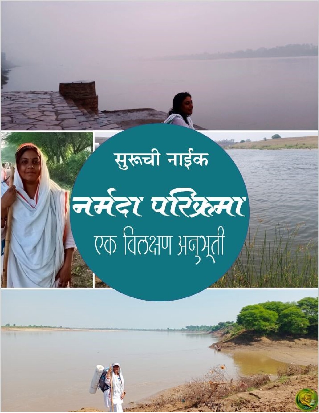 narmadaa_parikrama_suruchi_naik