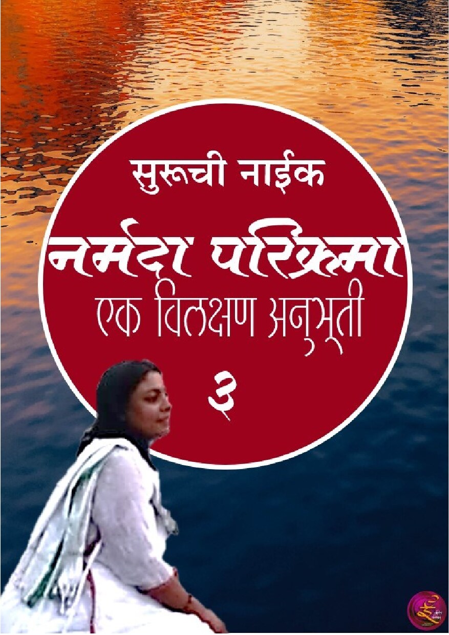 narmada_parikrama_3_suruchi_naik