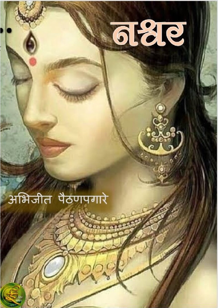 nashwar_abhijeet_paithanpagare_a