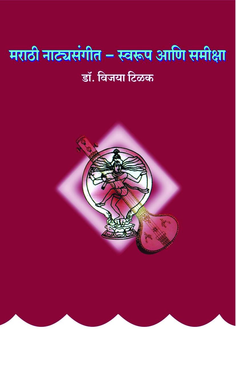 natya_samiksha_vijaya_tilak