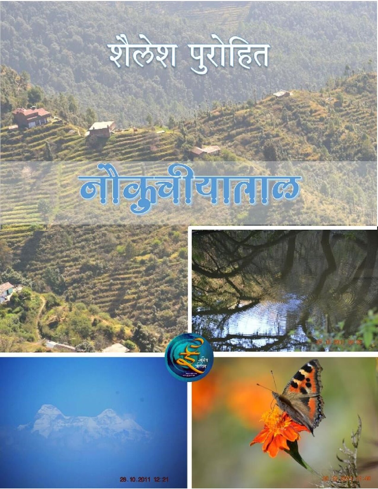 naukuchiatal_shailesh_purohit