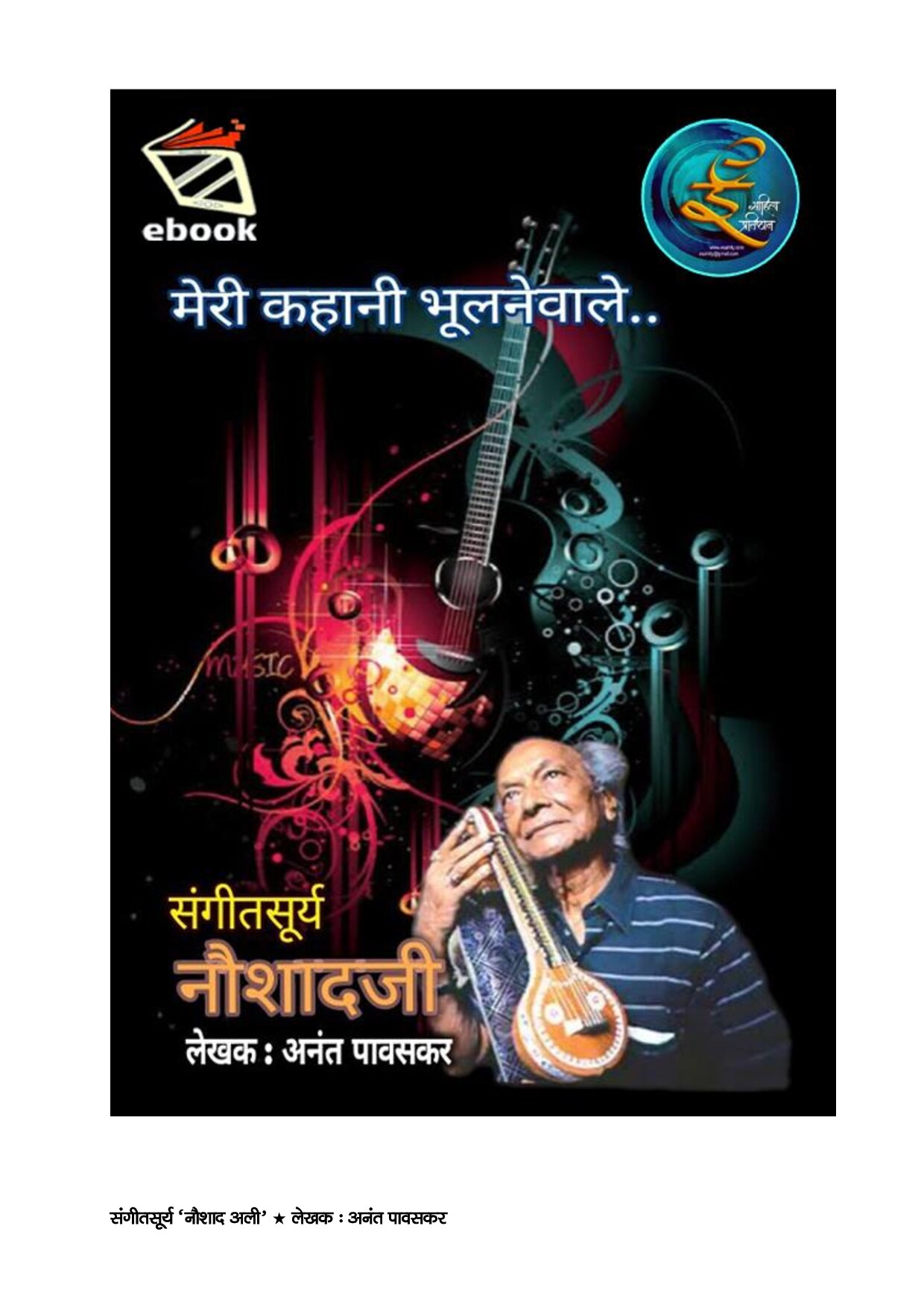 naushad_anant_pawaskar