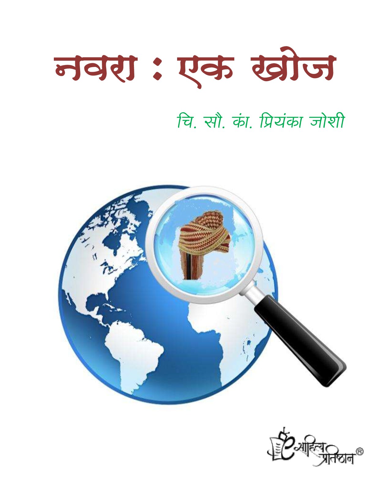 navara_ek_khoj