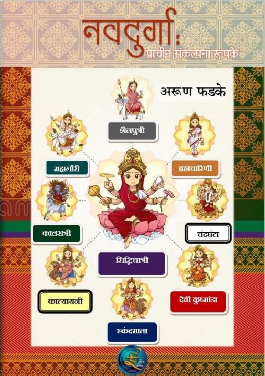 navdurga_psr_arun_phadke