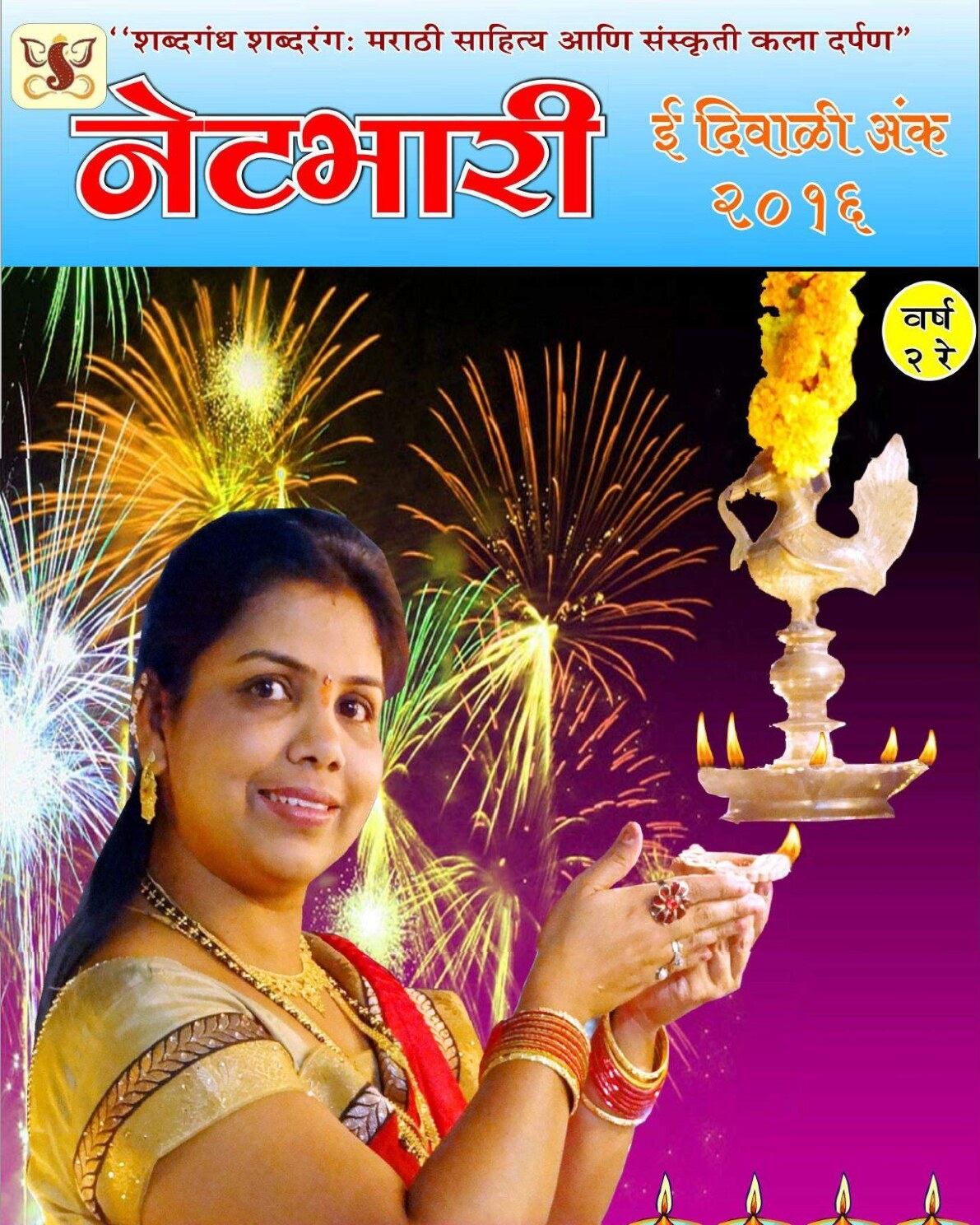 netbhaari_diwali_2016