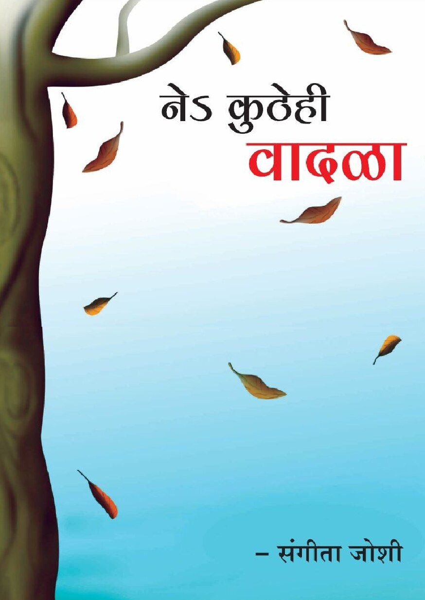 Ney Kuhehi Wadala