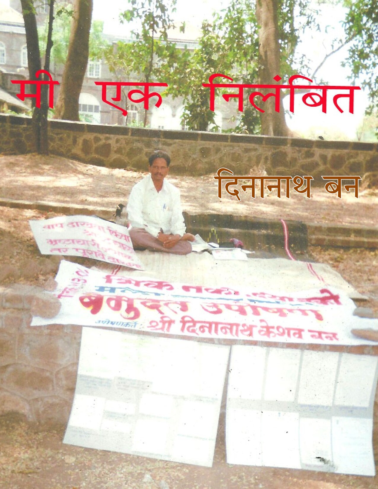 nilambit1_dinanath_ban