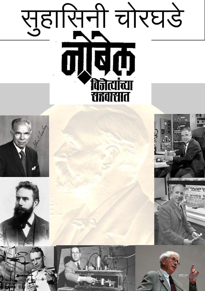 nobel_wijetyachya_sahawasat