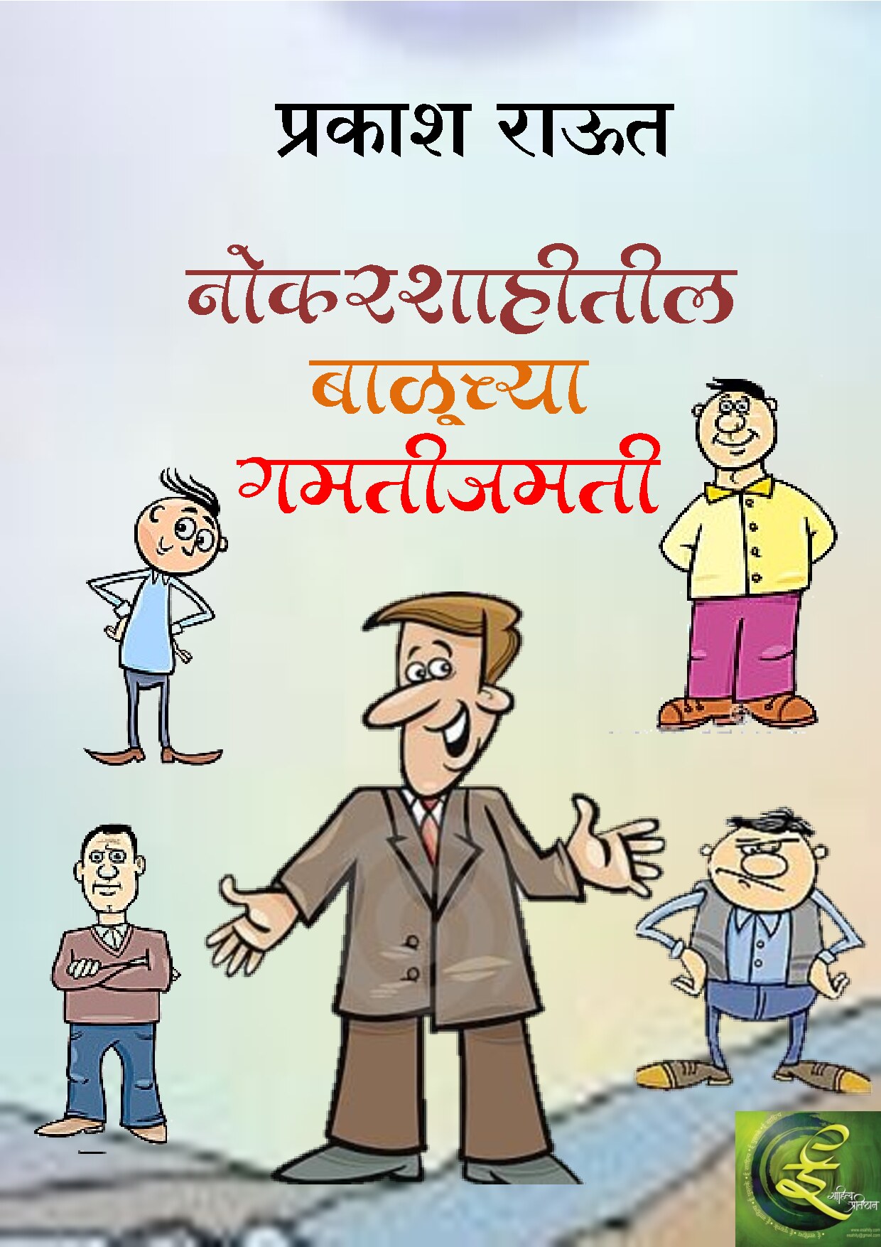 nokarashahitil_baluchya_gamati_jamati