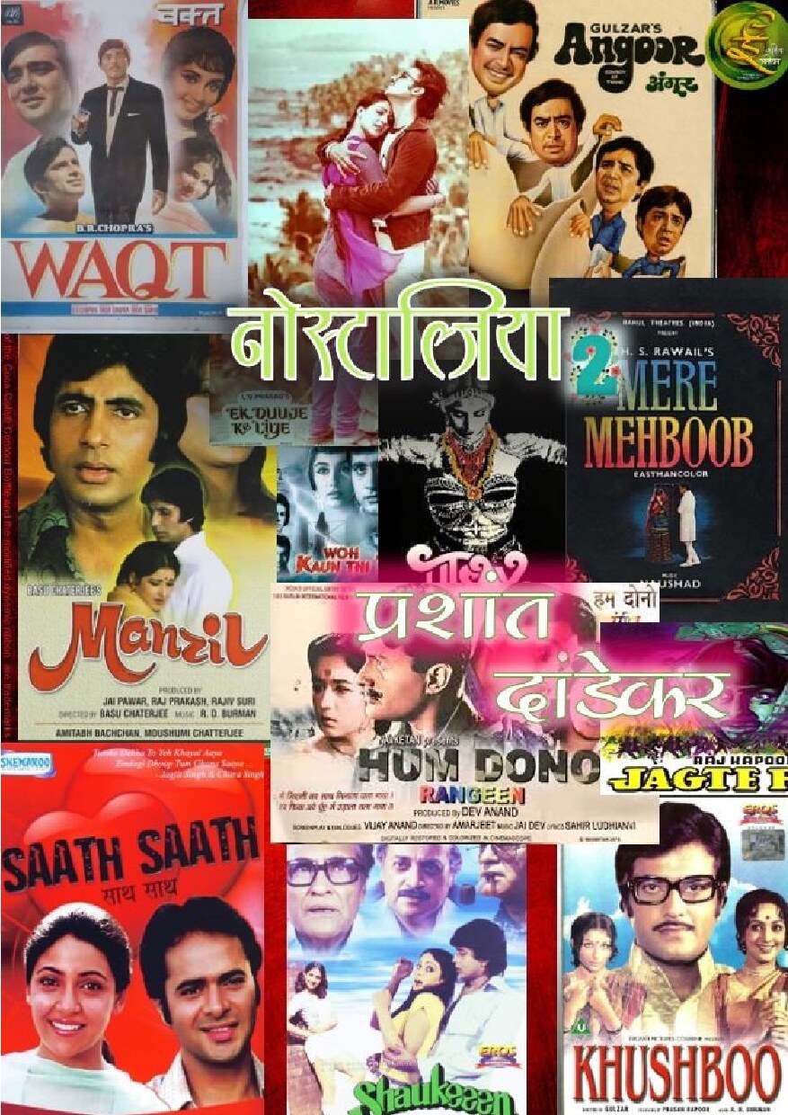 nostalgia_2_prashant_dandekar