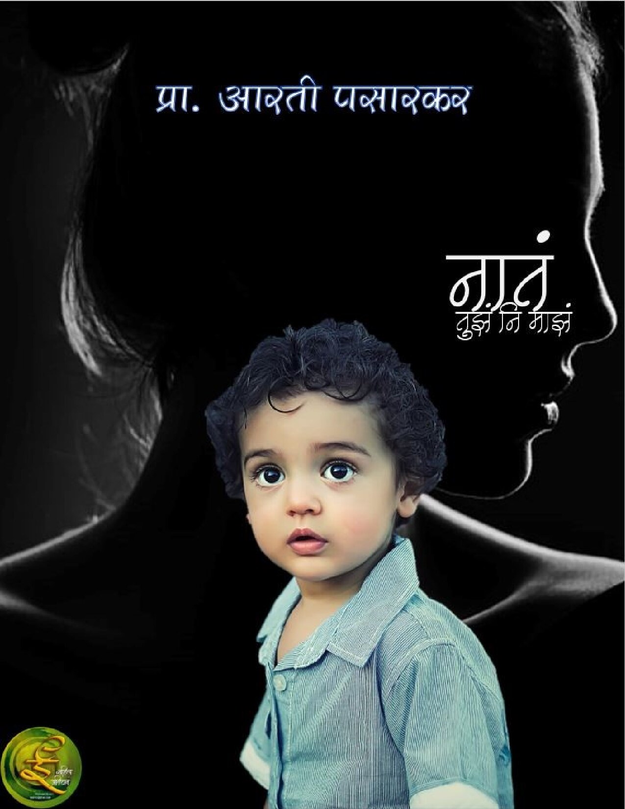 ntm_aarti_pasarkar