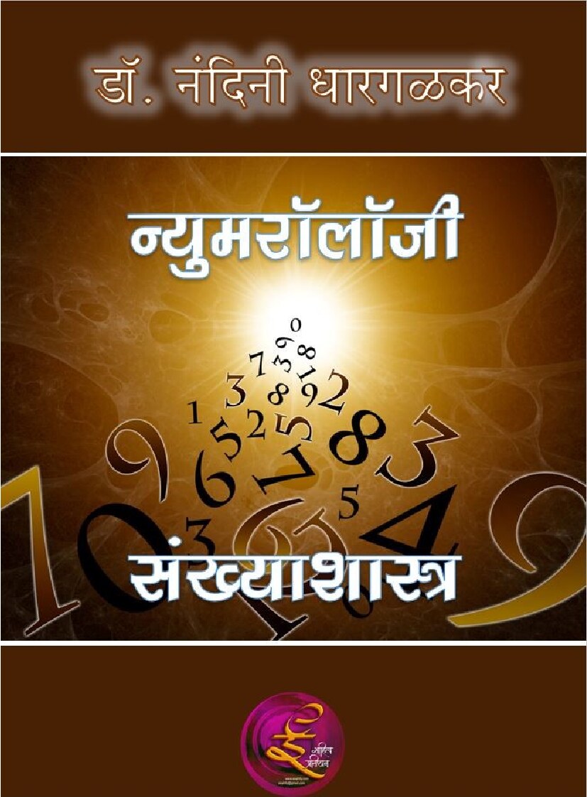numerology_nandini_dhargalkar