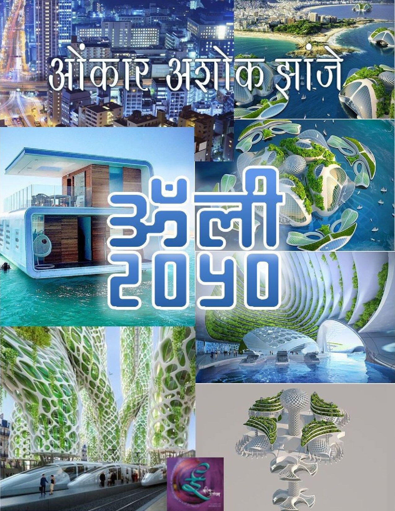 om_li_2050_omkar_zanje