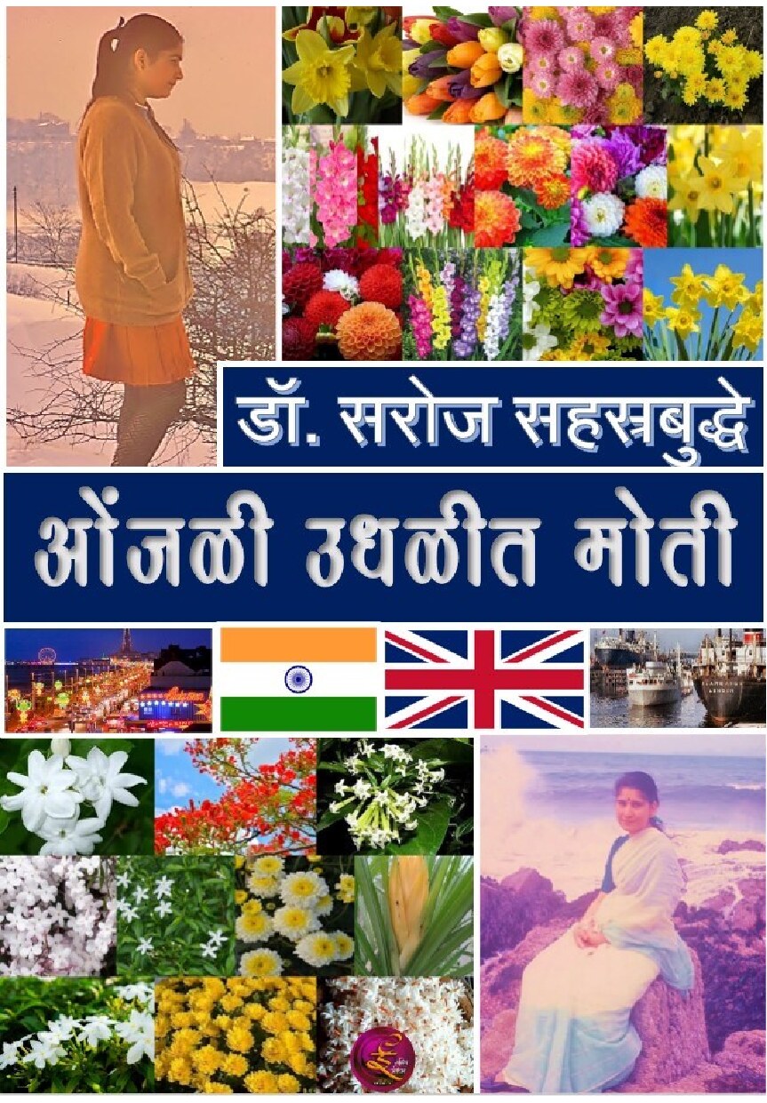 oum_saroj_sahasrabuddhe