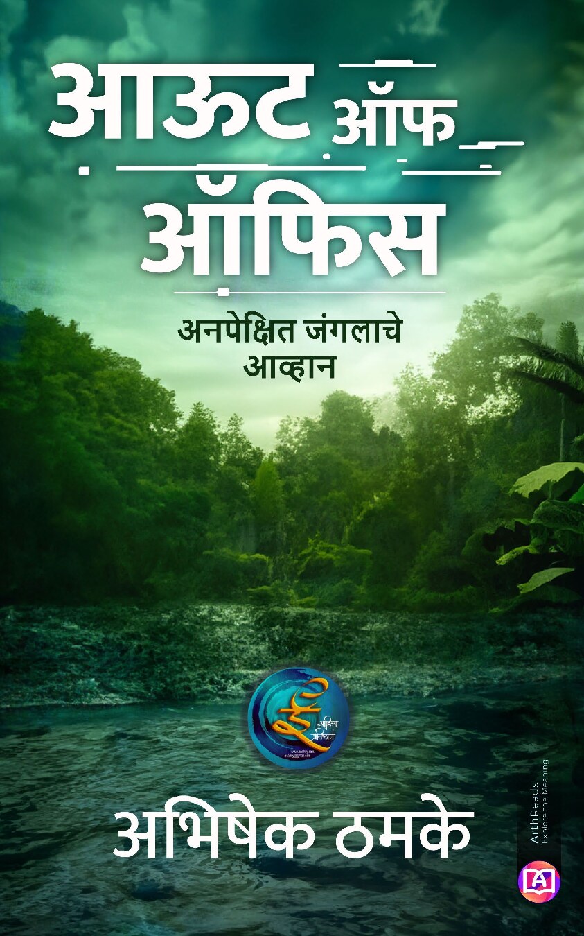 out_of_office_abhishek_thamake