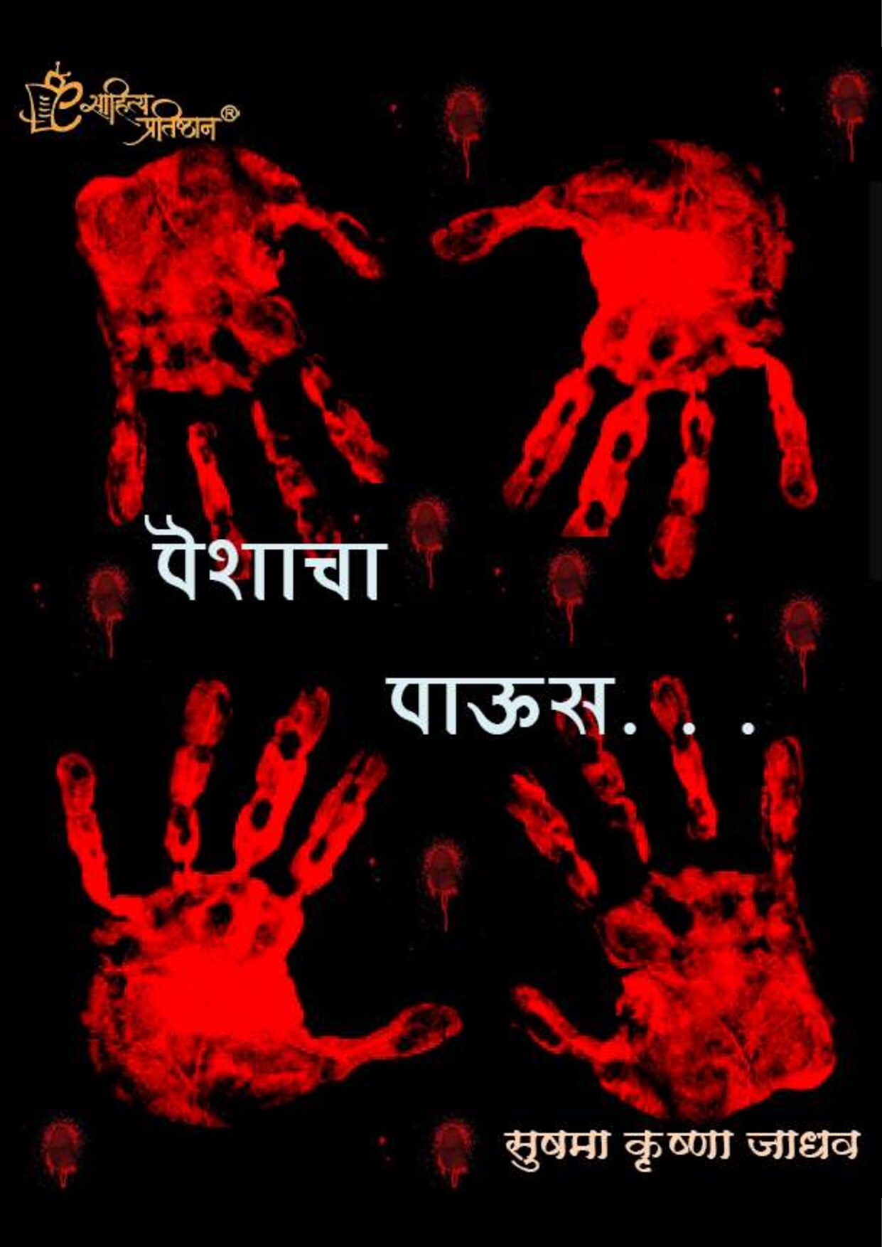 paishacha_paus__sushama